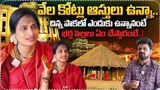 వేల కోట్లు ఆస్తులు ఉన్నా..| Kompella Madhavi Latha Emotional Interview | Anchor Roshan | SumanTV