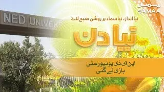 NED University bazi le gayi | SAMAA TV | 11 July 2019