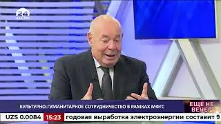 Культурно-гуманитарное сотрудничество в рамках МФГС / ЕЩЕ НЕ ВЕЧЕР