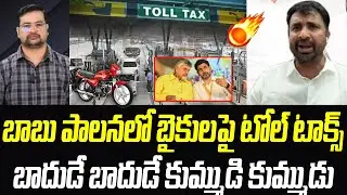 YSRCP Spokesperson Putha Siva Sankar Reddy Comments On State Toll Tax | Chandrababu|PCD