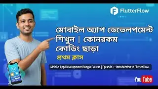 FlutterFlow Full Course Bangla | App Development Full Course Bangla Code |  Class 1 Basic to Advance