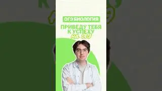 ОГЭ биология #никитапавлов #биология #огэ #умскул