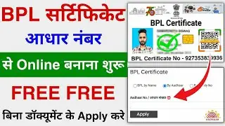 BPL Certificate Online | BPL Certificate Kaise Banaye | How To Apply BPL Certificate | BPL Card