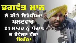 latest moga speech bhagwant mann  | moga rally | aam aadmi party