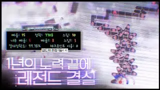 얼불춤 세계 1등 지퍼가 리액션 해주는 초고렙 클리어 I Qyoh (Nine Stars) [Remake]