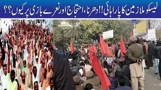 Why LESCO  Employees Are On Strike??