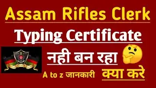 Assam Rifles Clerk Qualification 2021 | Assam Rifles Clerk Bharti | Assam Rifles Clerk Recruitment