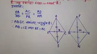 class 10th math tirbhuj Chapter 6.3    qeustion no 14 by Mission Study Channel