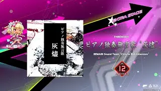 [beatmaniaIIDX 29 CastHour] ピアノ独奏無言歌 