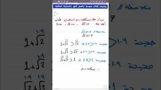 رياضيات الثالث متوسط /الفصل الاول /المتباينة المثلثية 