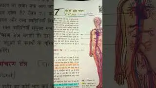 Transportation in plant and animal part 1 ...wait for the second part of this video#ncert #study #do