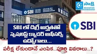 SBI's HIGH PAY Specialist Cadre Officers Job | Are You Eligible?