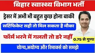 बिहार ड्रेसर में अब आगे क्या होगा , सबका नंबर हो रहा कम | Bihar Dresser Latest News
