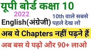 Class10 English Syllabus 2021-22/Up board English class10 Syllabus