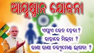 Ayusman Bharat yojana #ayusmancard ayusman#ayusman