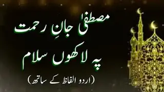 Mustafa Jane Rehmat Pe Lakhon Salam | Ala hazrat | Best Famous Naat | 2024 salam
