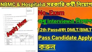 North Bengal Medical Hospital New Recruitment 2021||12th Pass And DMLT/BMLT Pass Goverment Job