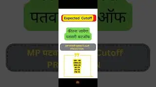 MP Patwari | Expected Cutoff Old Syllabus Pattern