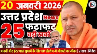 20 January 2026 Up News Uttar Pradesh Ki Taja Khabar Mukhya Samachar Yogi samachar Clean News UP