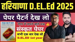 HARIYANA D.EL.ED SANSKRIT CLASS -02 ll HARIYANA BSTC 2025 CLSSS ll OGA CLASSES