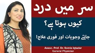 Sar Dard Ka Ilaj | Headaches: Causes, Types & Treatment | How To Cure Headache | Headache Relief