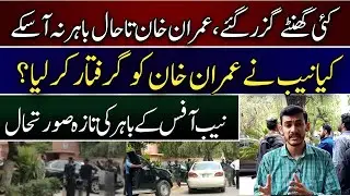 Why Imran Khan is still in NAB Office? | Goonj TV