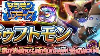 Duftmon/Leopardmon Raid Cutscene + 200 DigiRubies Gacha Banner and more - Digimon Rearise JPN