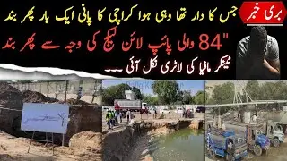 Karachi Water Supply Issue | Pipeline Shutdown Again | University Road | Rafiq Khalil Khan