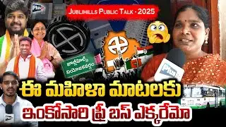 ఈ మహిళా మాటలకు ఇంకోసారి ఫ్రీ బస్ ఎక్కరేమో | Free Bus Effect on Revanth Reddy | Plus TV News