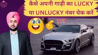 Lucky Vehicle Number | 