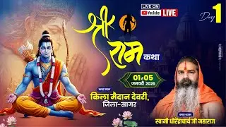 Live Day 01 || Shri Ram katha By Dhirendracharya Ji Maharaj || Devri,Sagar M.P