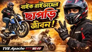 ছাপড়ি রাইডার🤔|| Ride With Badhon ||