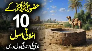 Hazrat Muhammad SAW Ki Zindagi Urdu | Prophet Muhammad Story | History of Islam | Alfalah