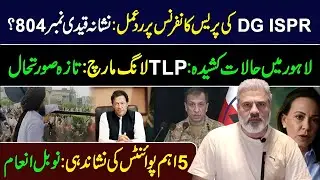 DG ISPR Press Conference: TLP Long March Update | Imran Riaz Khan VLOG | 10 Oct 2025