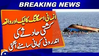 Inside story of Spain boat accident - Breaking News - Geo News