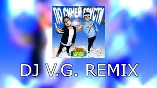 GAYAZOV$ BROTHER$ - По синей грусти/Синий Дэнс(DJ V.G. REMIX)