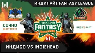 [Matches] Турнир Индилайт Fantasy League. Day 9. ИНДИGО vs INDIEHEAD