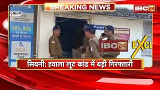 Seoni News : हवाला लूट कांड में बड़ी गिरफ्तारी। बालाघाट हॉक फोर्स के DSP Arrest