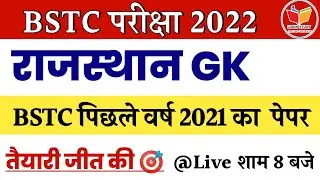 Bstc Rajasthan GK 2021 Paper | Bstc Form 2022 | Bstc Exam 2022