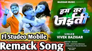 #video | Ham Tar Jaiti Vivek Bazigar | Vivek Bazigar Viral Song