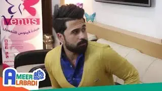 أمير العبادي #أمير اخذ مرته للتصليح (فاتت نوريه طلعت حوريه)