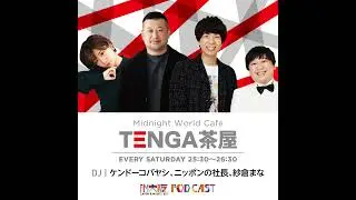 【2026年1月24日OA】TENGA茶屋　出演者：ケンドーコバヤシ、ニッポンの社長、紗倉まな