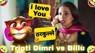 Tripti Dimri Movie | Tripti Dimri Songs | Tripti Dimri Funny Call | Tripti Dimri vs Billu Comedy