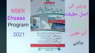 what is Nser parchi survey|| bisp 8171 online check || #ehsaas #bispo #nsersurvey