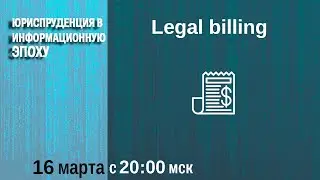 Legal billing