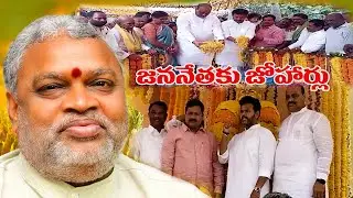 జననేతకు జోహార్లు... || TURPUTV || YERRANNAIDU ||