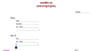 शासकीय पत्र UpPcs Mains RoAro #uppcshindi #uppcsroaro #uppscmains #uppscroaro 