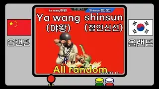 [KOF98] All random! Ya Wang vs. Shinsun #kof98 #Highqualityplay #gosu #replay
