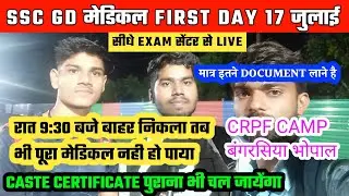SSC GD MEDICAL REVIEW FIRST DAY | SSC GD MEDICAL REVIEW 17 JULY | SSC GD MEDICAL REVIEW