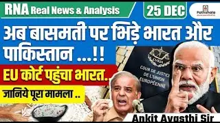 India vs Pakistan Over Basmati Rice! | EU Court Involved | Full Case Explained by Ankit Awasthi